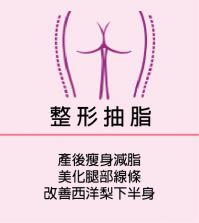 整形抽脂