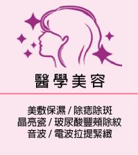 醫學美容
