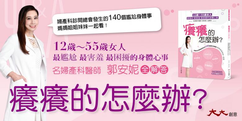 癢癢的怎麼辦？