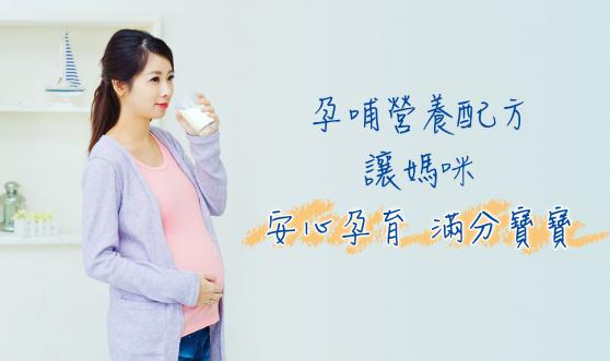 總擔心胎兒營養不夠？醫師教你這樣吃