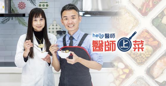 郭安妮 X 張益堯「醫師上菜」聰明孕養新撇步