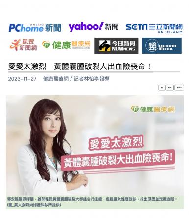 愛愛太激烈 黃體囊腫破裂大出血險喪命！