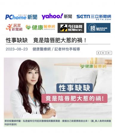 性事缺缺 竟是陰唇肥大惹的禍